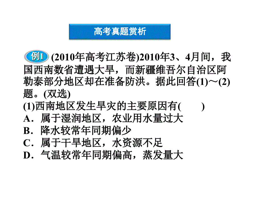 高中地理 第2章章末复习总结 选修5.ppt_第4页