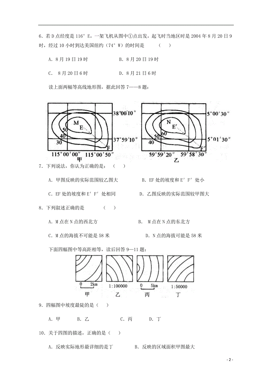 辽宁朝阳第二高级中学高一地理第二次月考.doc_第2页