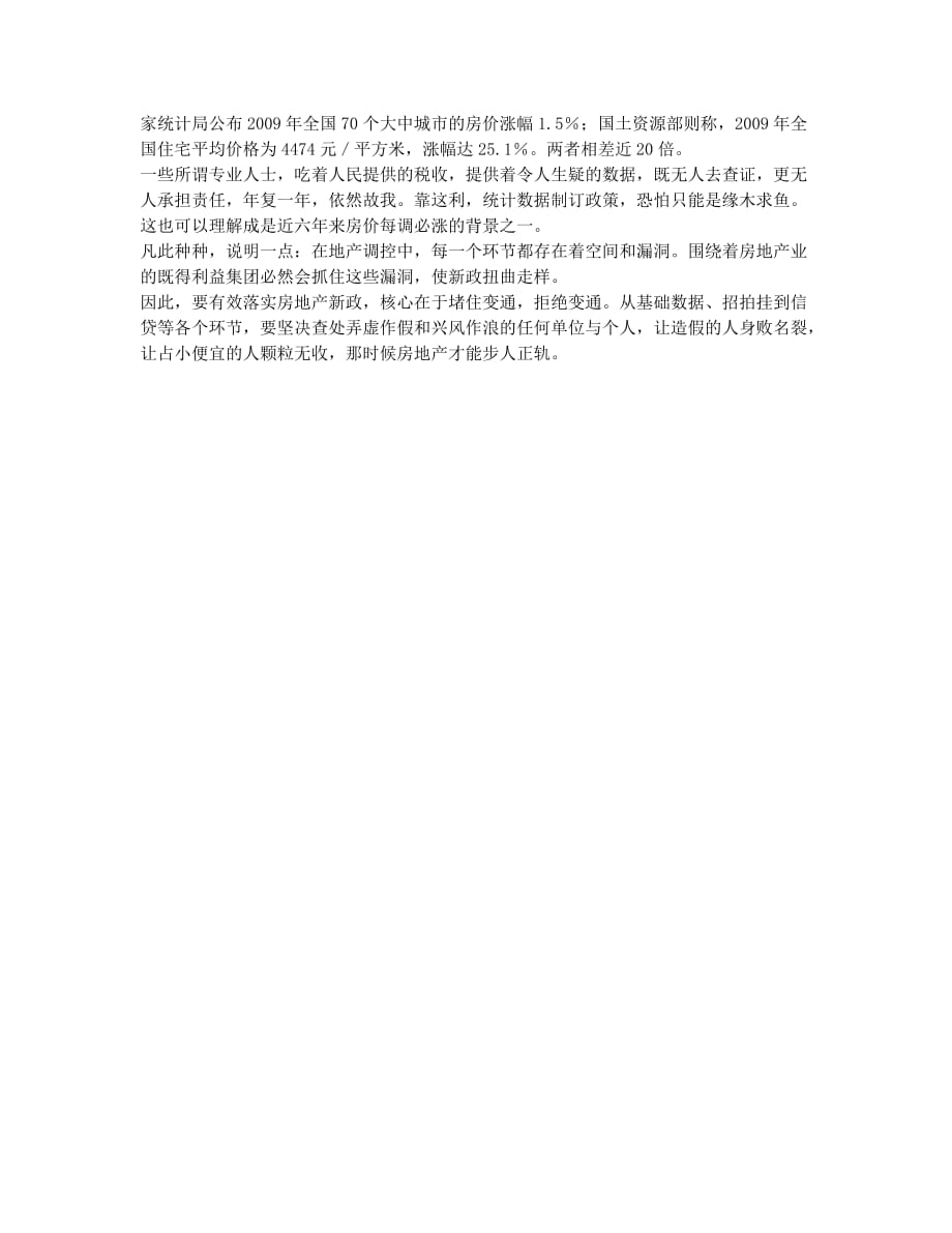 房产新政需防六大变通术.docx_第2页