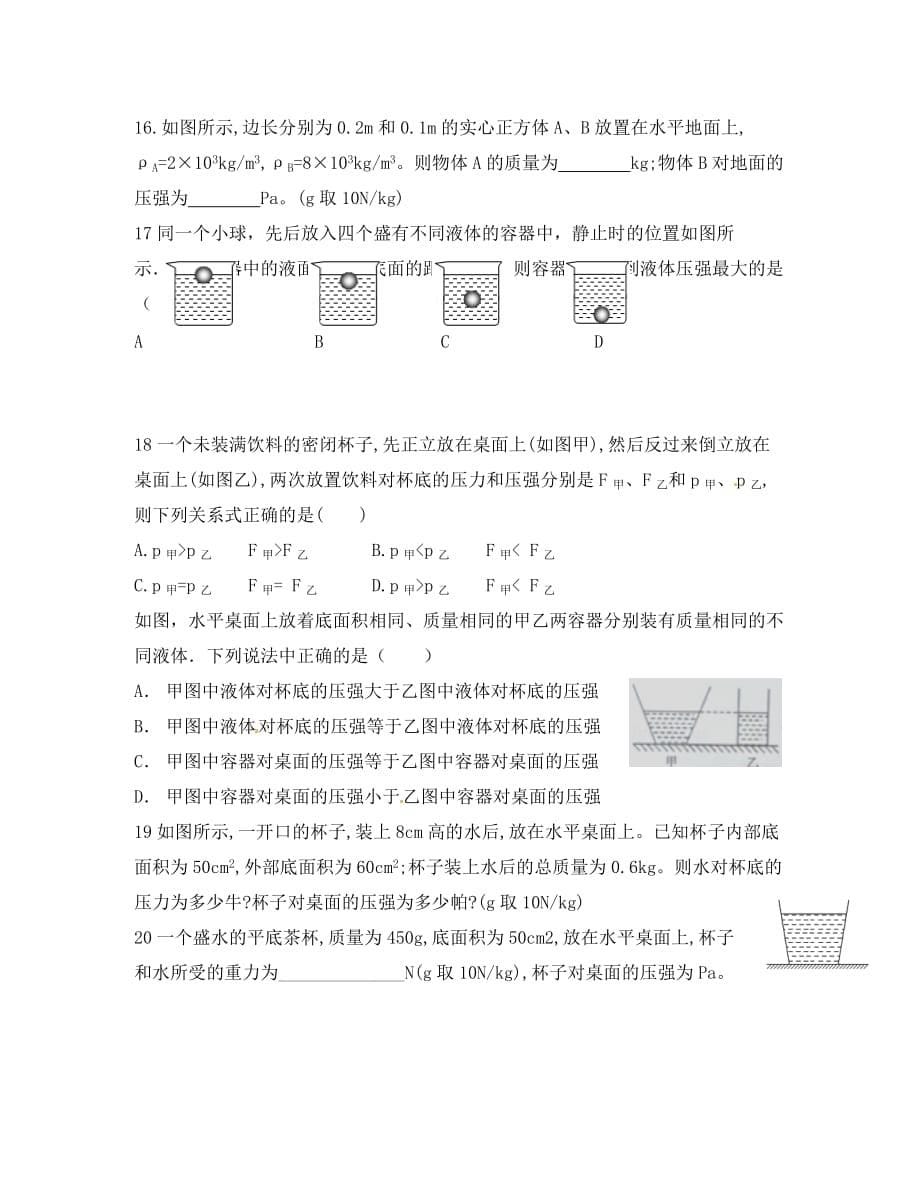 河南省洛阳地矿双语学校八年级物理下册 第10章《浮力》单元综合测试（无答案）（新版）新人教版_第5页