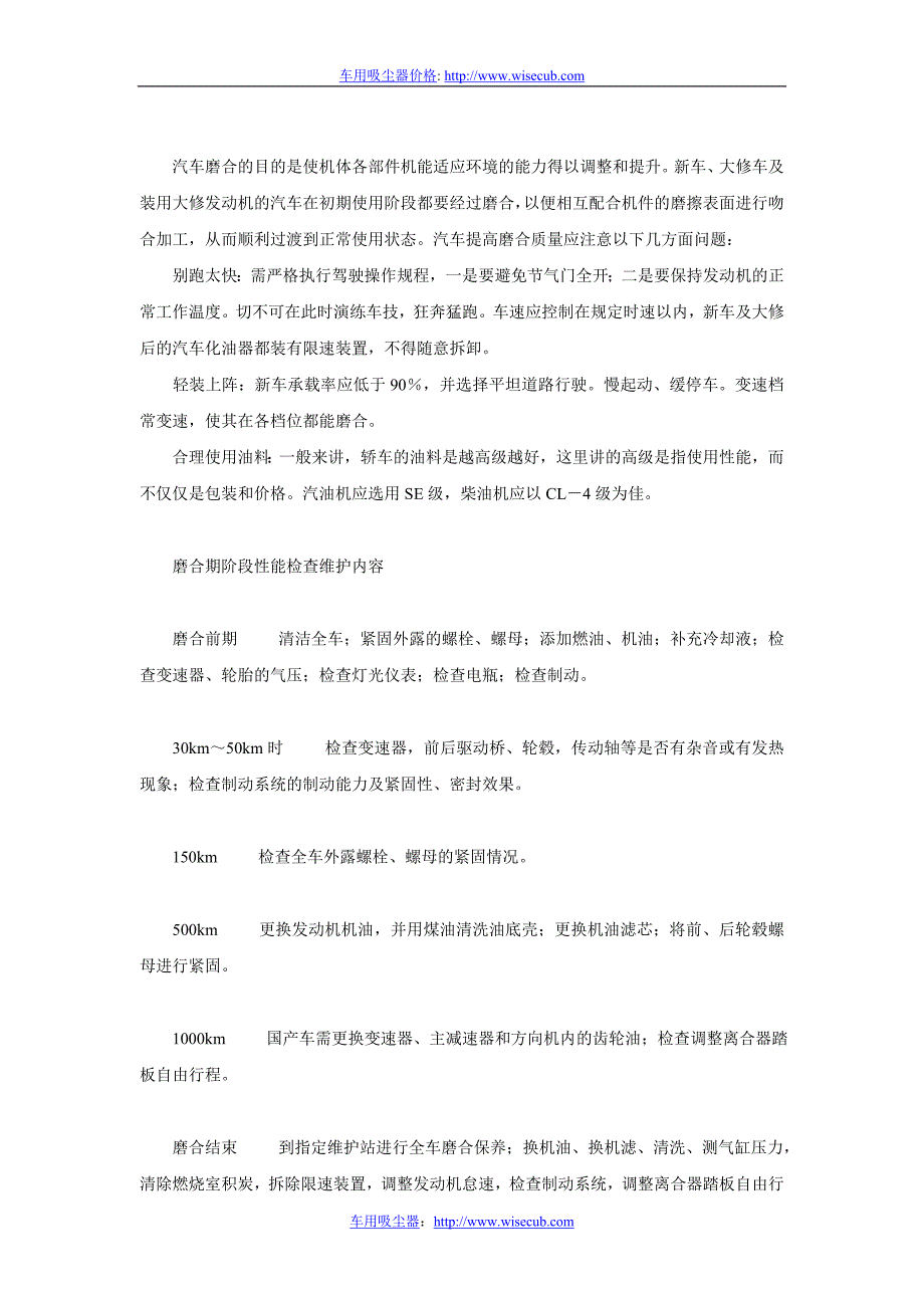 （汽车行业）汽车日常保养知识_第4页