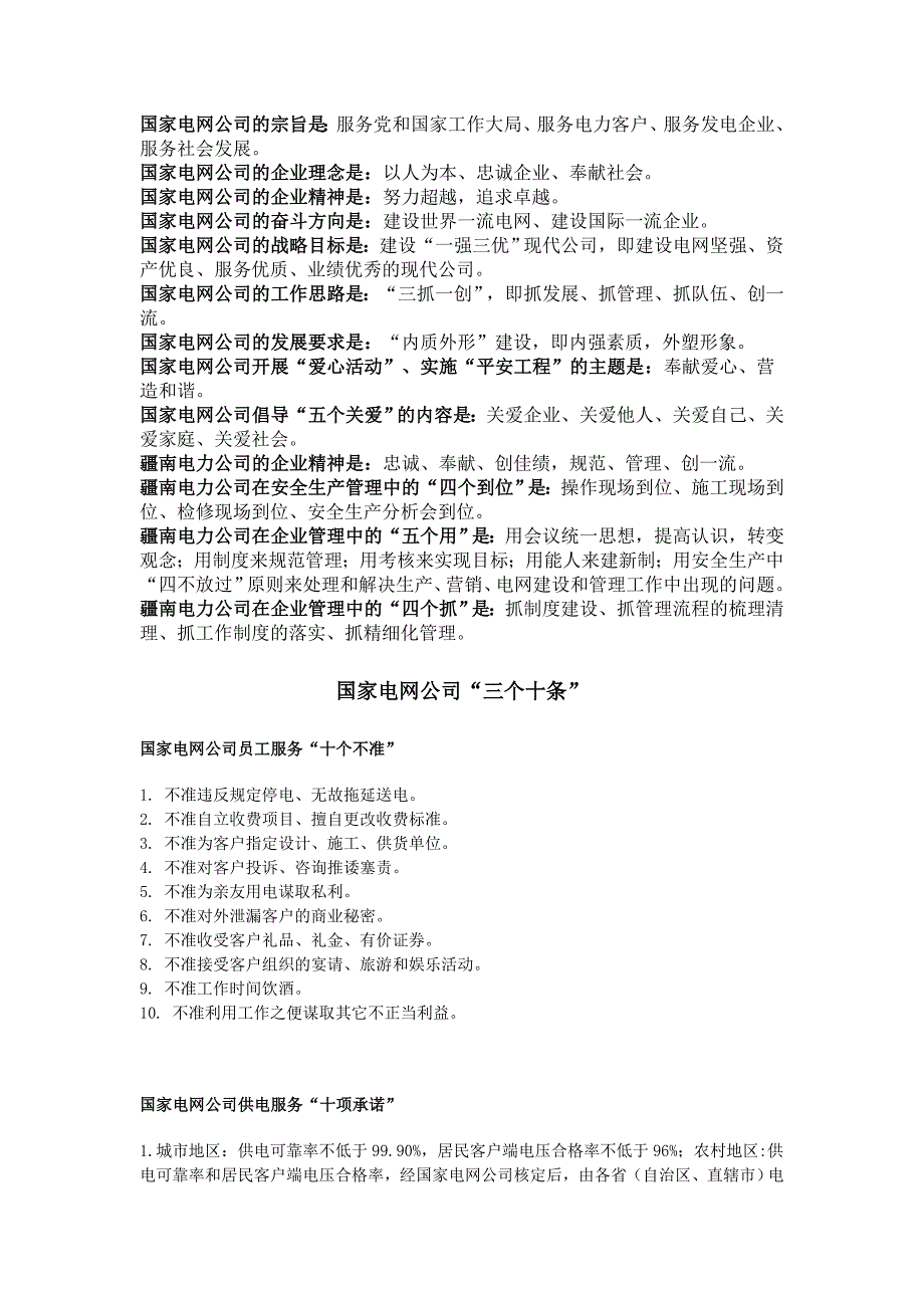 （企业文化）国家电网企业文化名词解析_第3页