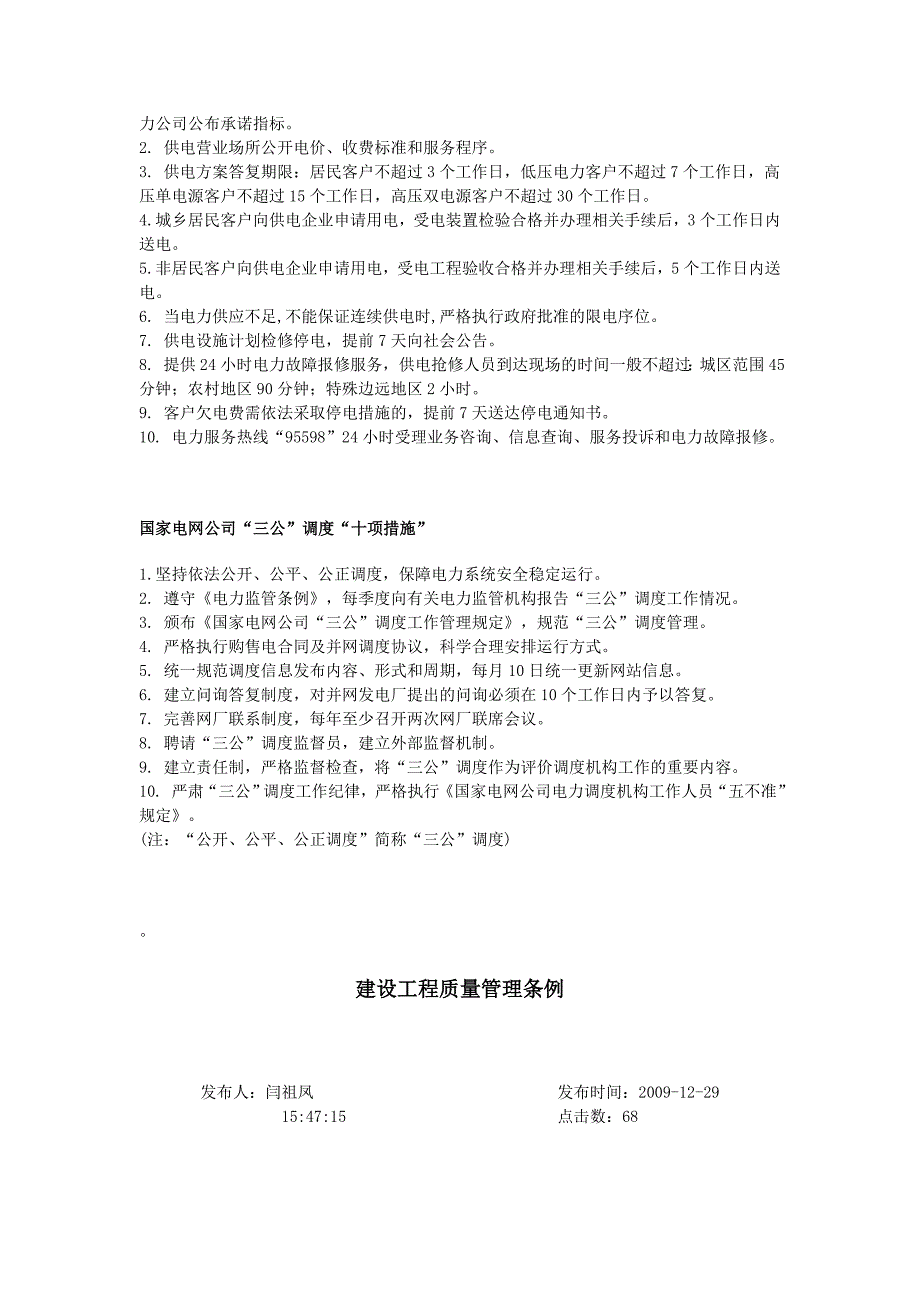 （企业文化）国家电网企业文化名词解析_第4页