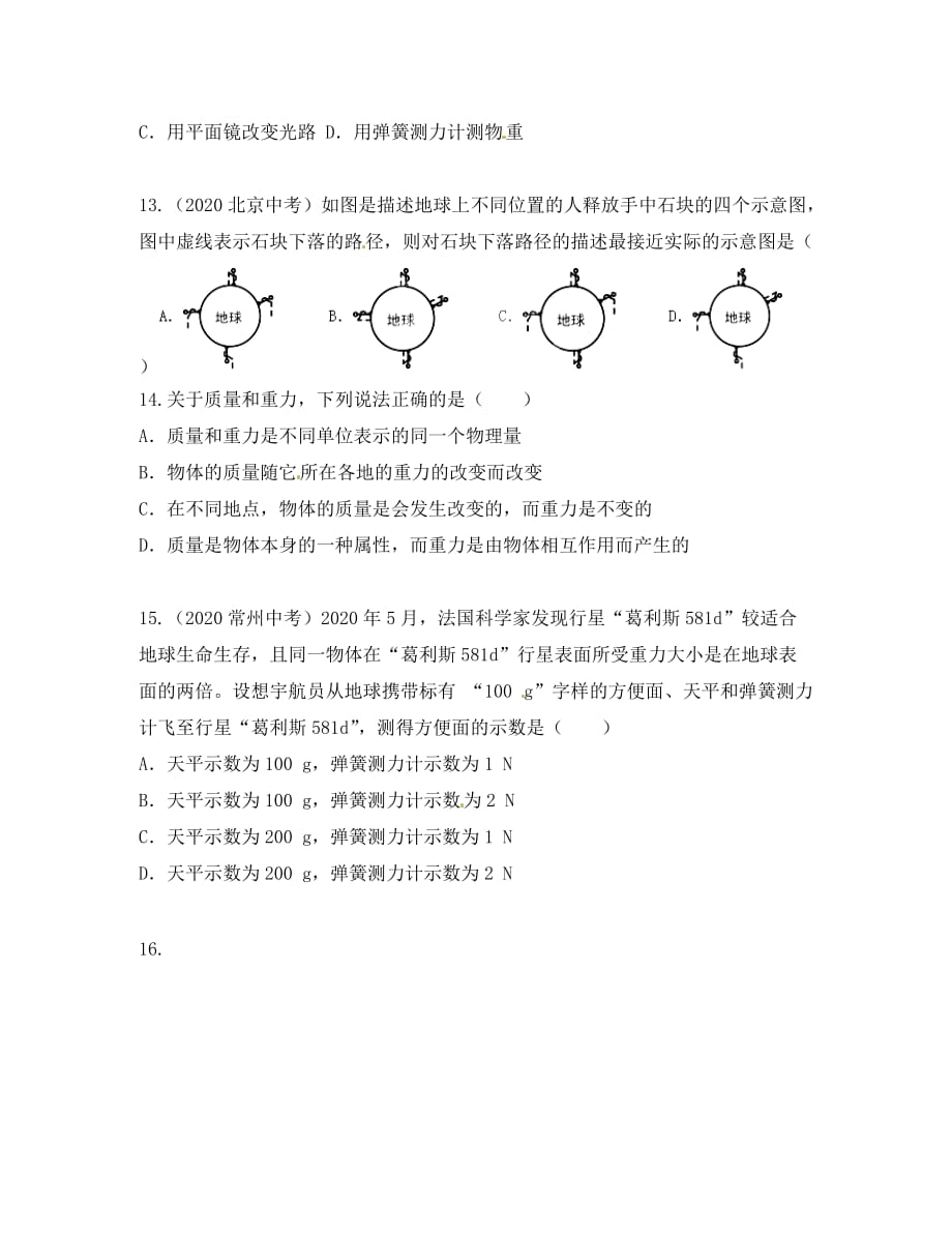 江苏省启东市2020年八年级物理下册《7.3 重力》同步复习试题（无答案） （新版）新人教版_第3页