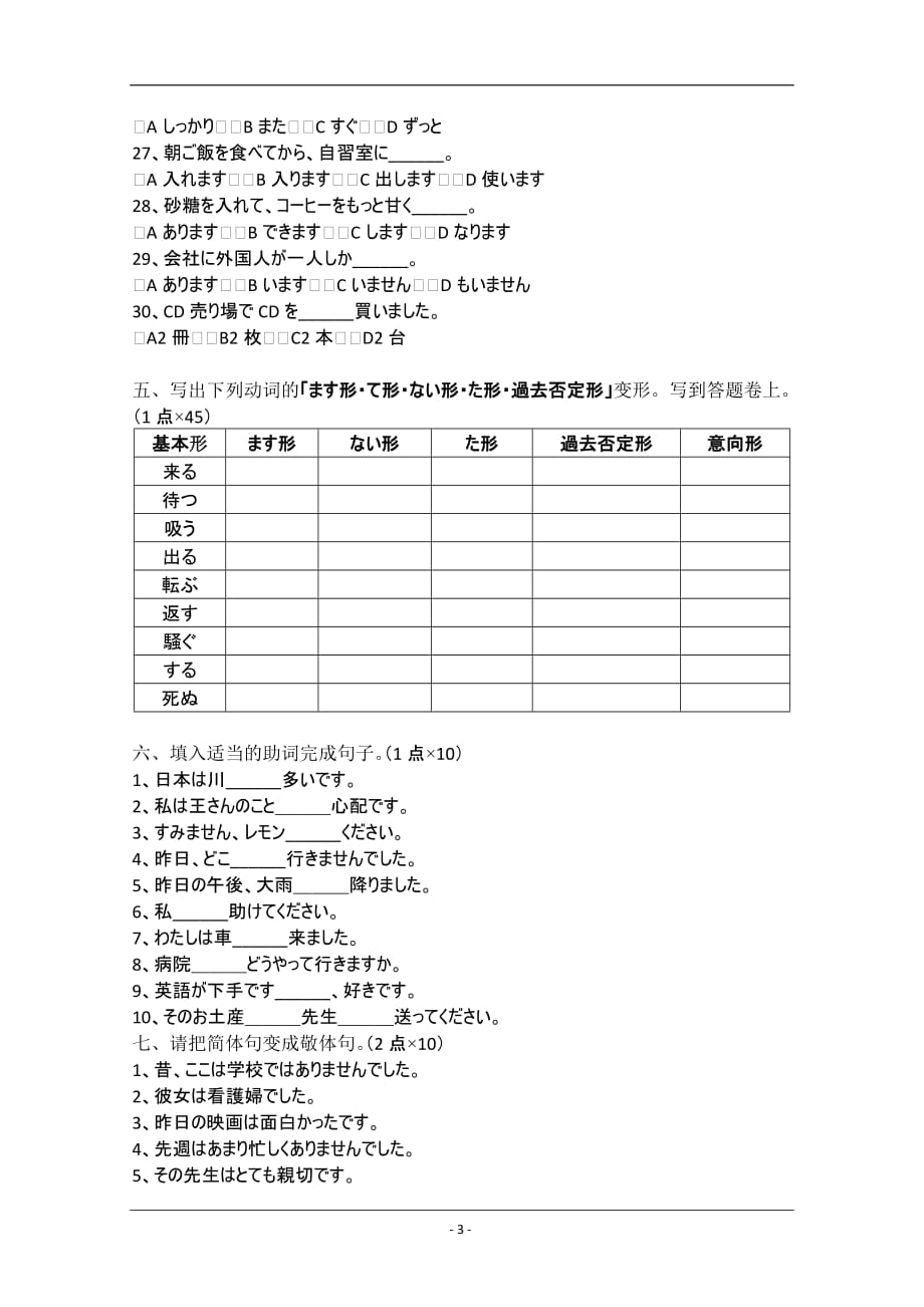 浙江省台州市2019-2020学年高一下学期起始考试日语试题 Word版缺答案_第3页