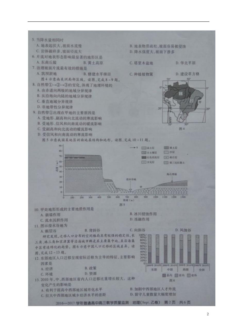 河南高三地理教学质监测.doc_第2页