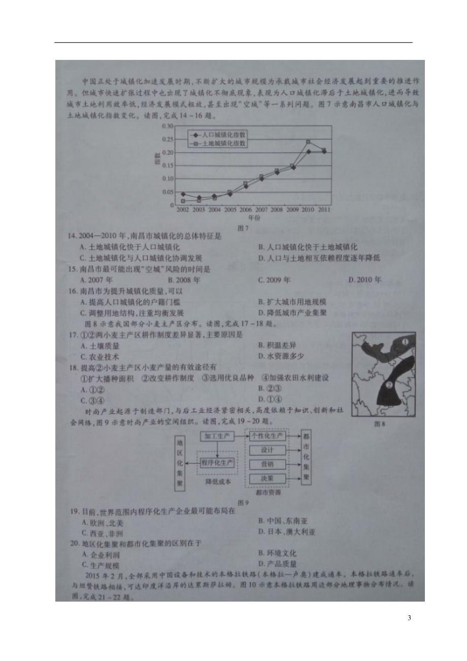 河南高三地理教学质监测.doc_第3页