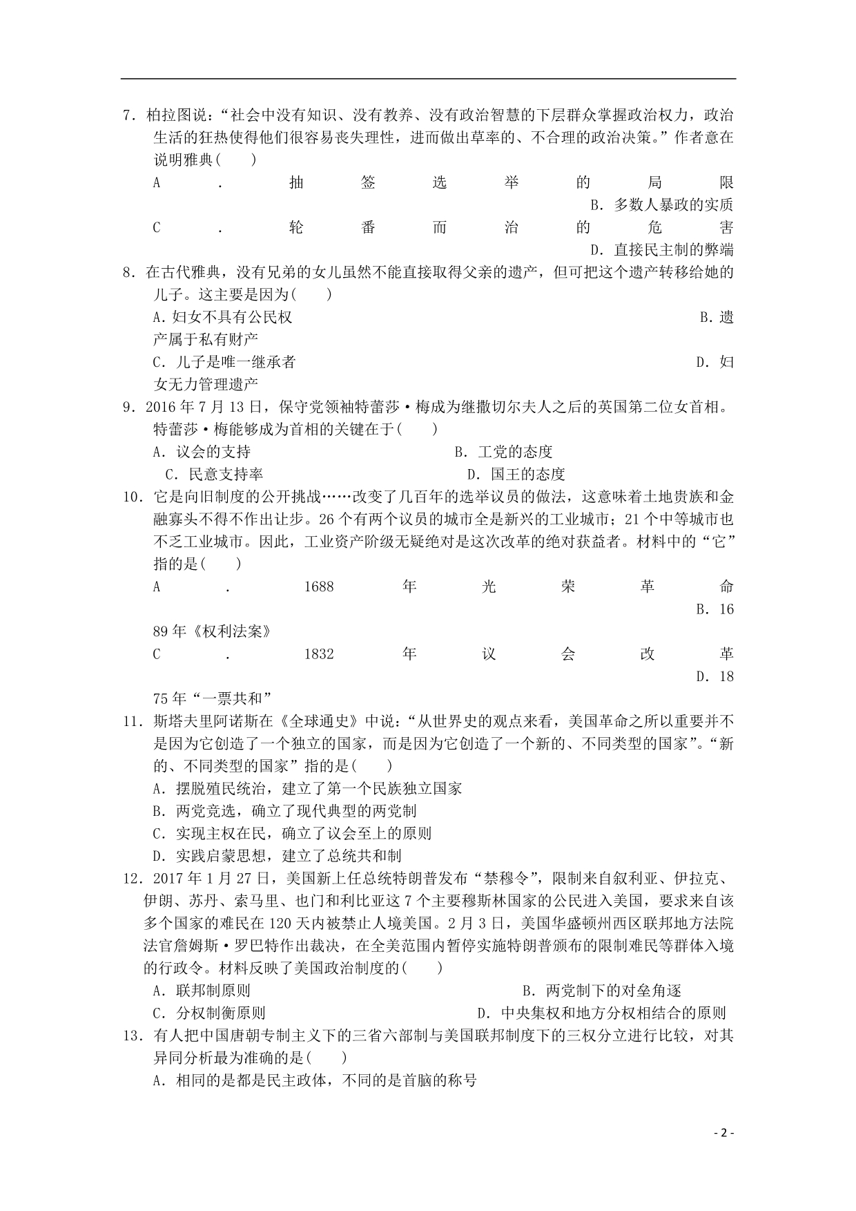 陕西渭南中学高一历史第三次考试.doc_第2页