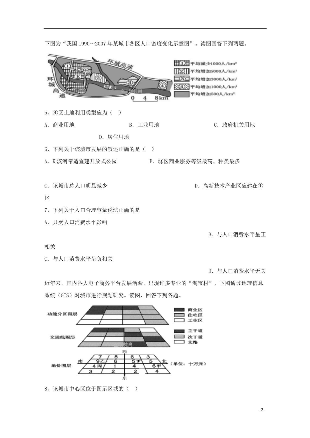 湖南茶陵三中高一地理第二次月考 1.doc_第2页