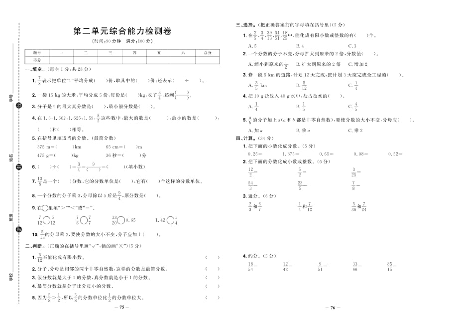 西师版小学数学五年级下册第二单元综合能力检测卷_第1页