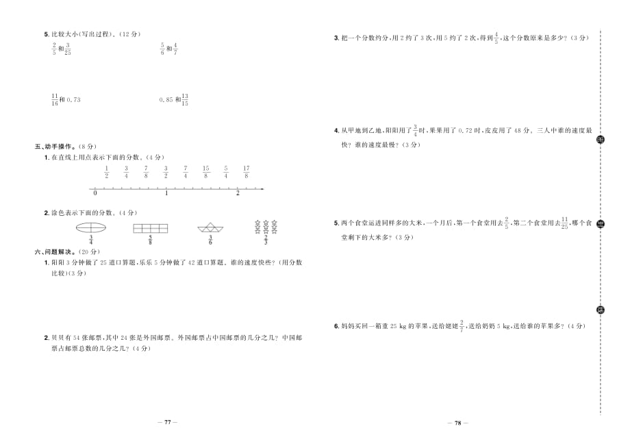 西师版小学数学五年级下册第二单元综合能力检测卷_第2页