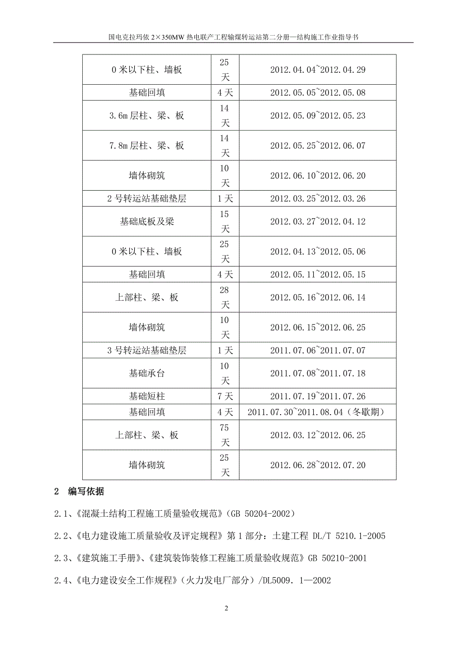 （冶金行业）克拉玛依输煤转运站第二分册结构施工_第4页