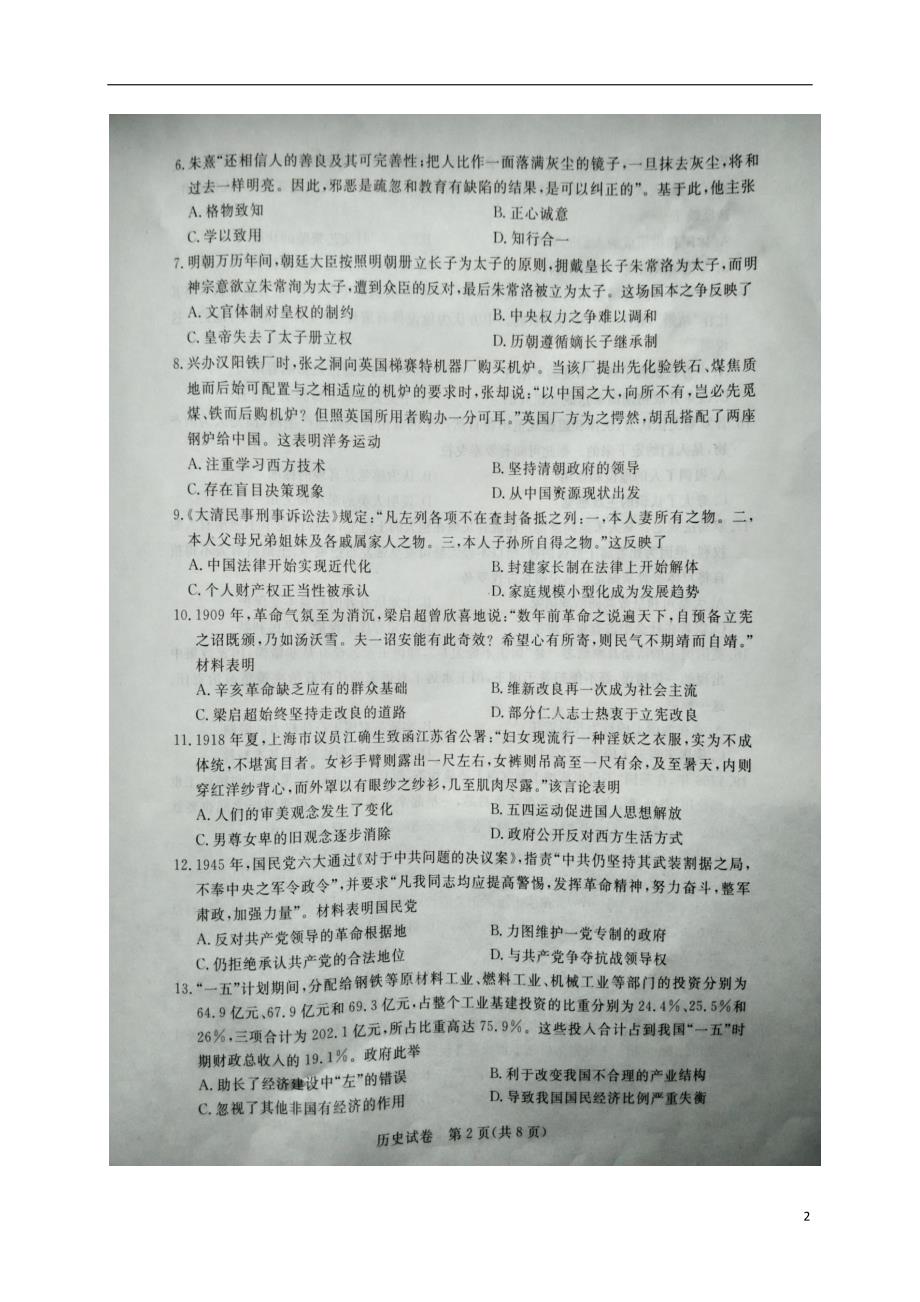 河北沧州高三历史联考.doc_第2页