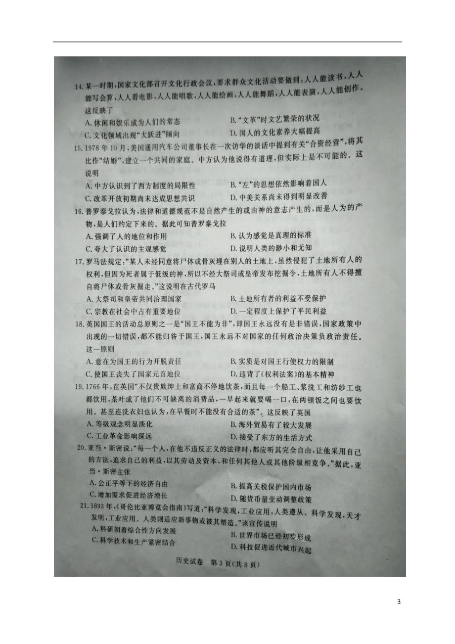 河北沧州高三历史联考.doc_第3页