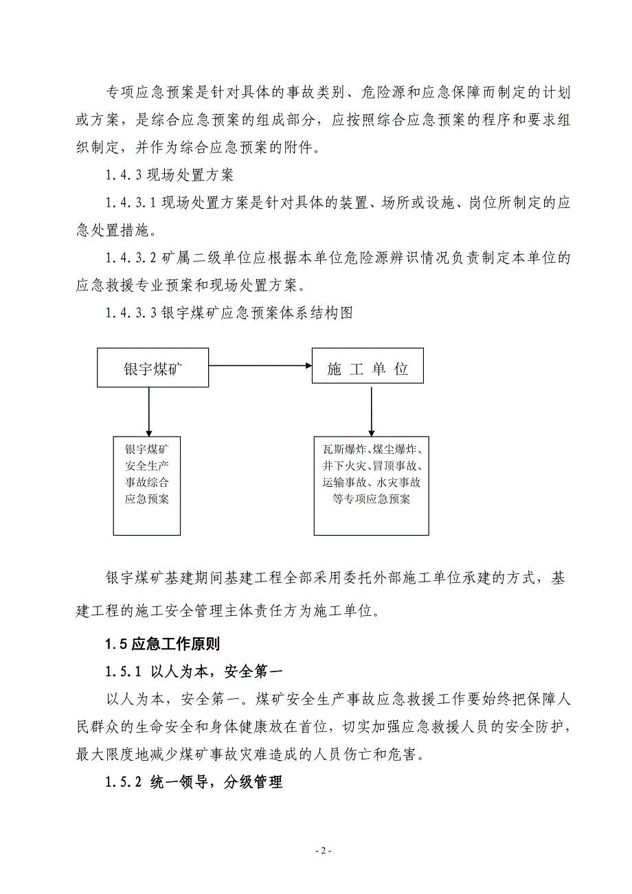 （应急预案）煤矿年应急救援预案_第2页