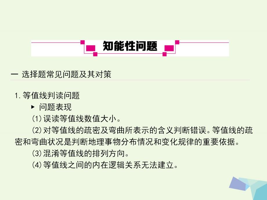 高考地理二轮复习热点重点难点细致讲解第12讲阅卷教师焦点访谈.ppt_第2页