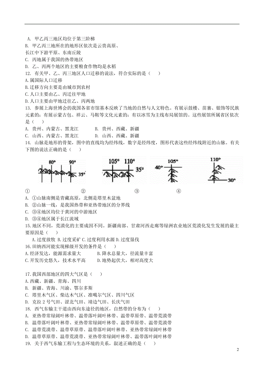 河南驻马店正阳高中高二地理第二次月考.doc_第2页