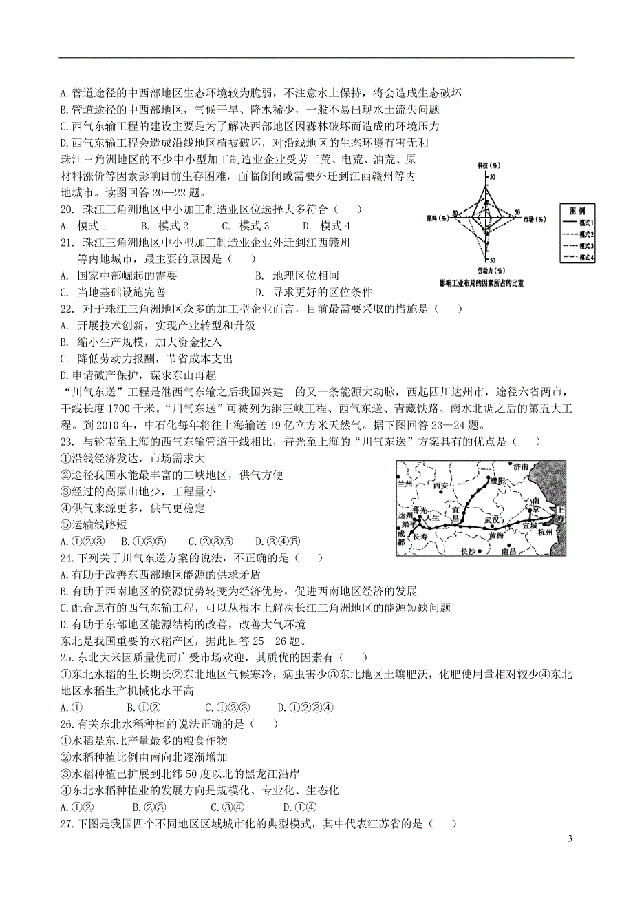 河南驻马店正阳高中高二地理第二次月考.doc_第3页