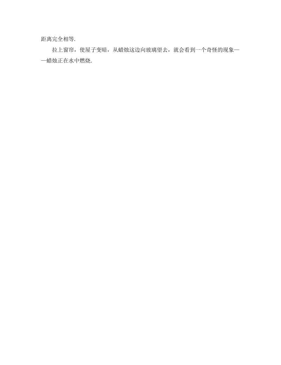 山东省莘县十八里铺中学八年级物理上册《4.3 平面镜成像》教案 新人教版_第5页