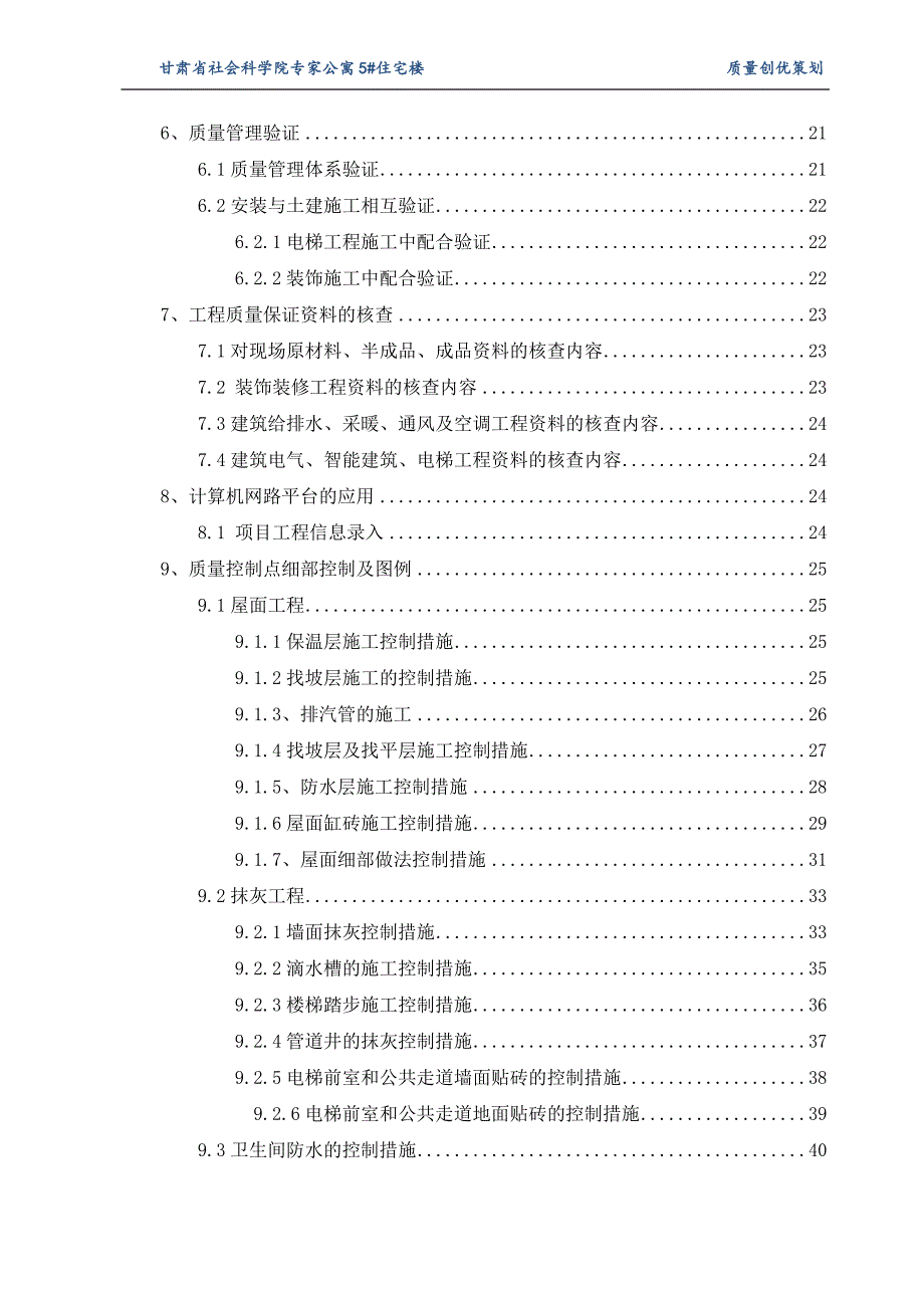 （营销策划）收尾质量策划(终板)_第2页