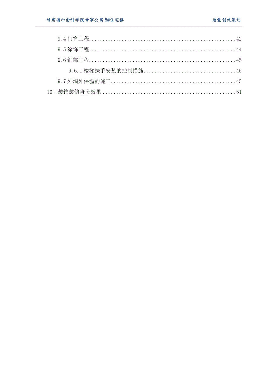 （营销策划）收尾质量策划(终板)_第3页