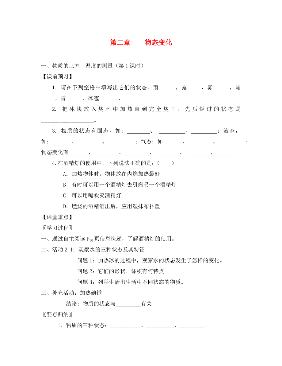 八年级物理上册 第二章 物态变化学案（无答案） 苏科版_第1页