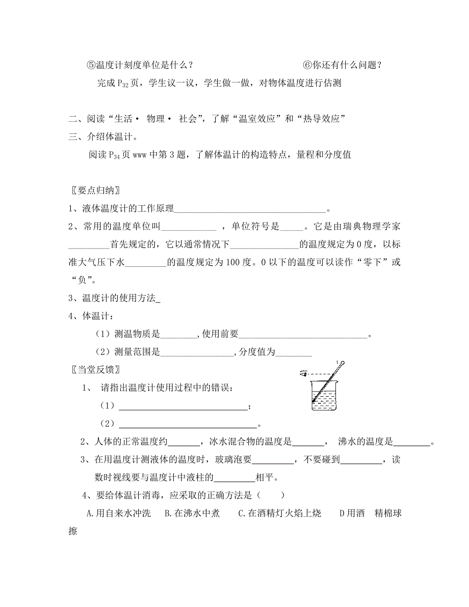 八年级物理上册 第二章 物态变化学案（无答案） 苏科版_第3页