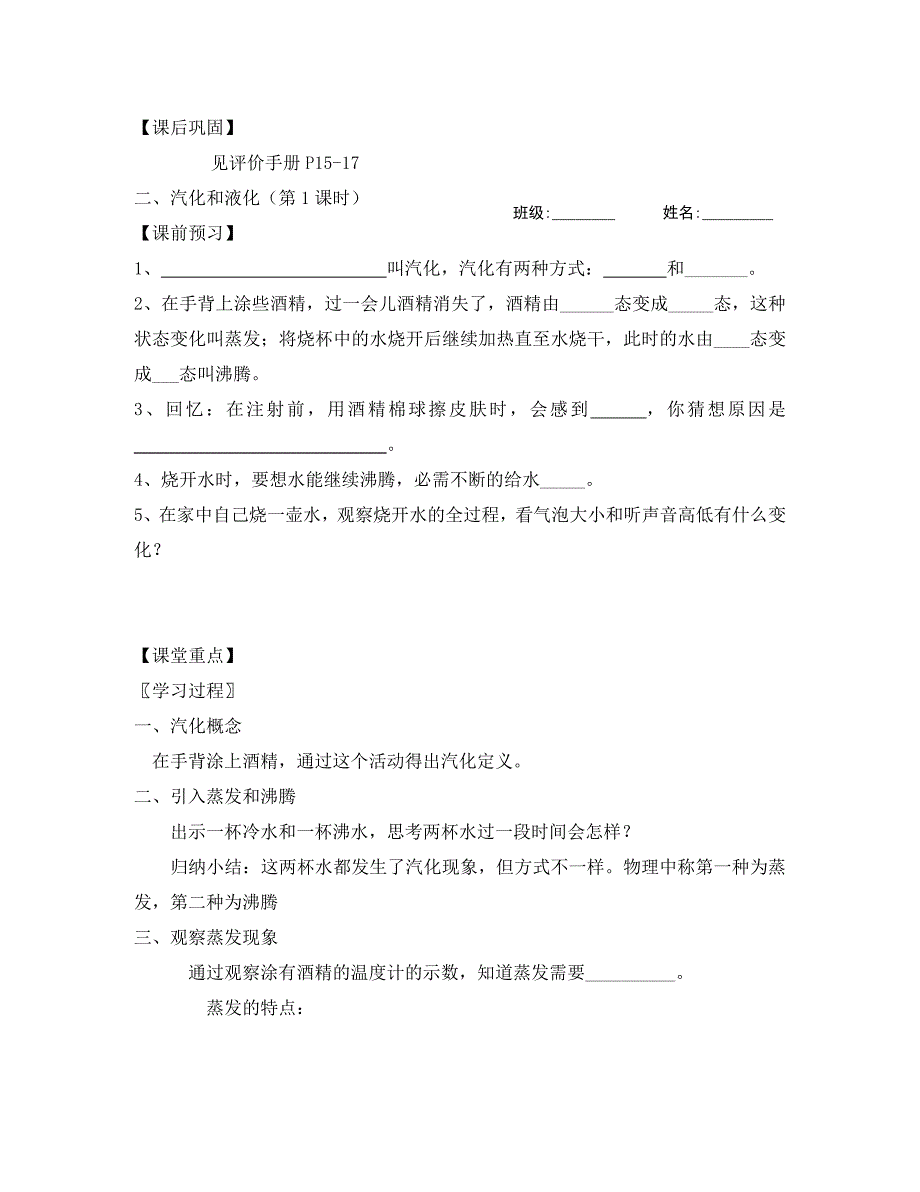 八年级物理上册 第二章 物态变化学案（无答案） 苏科版_第4页