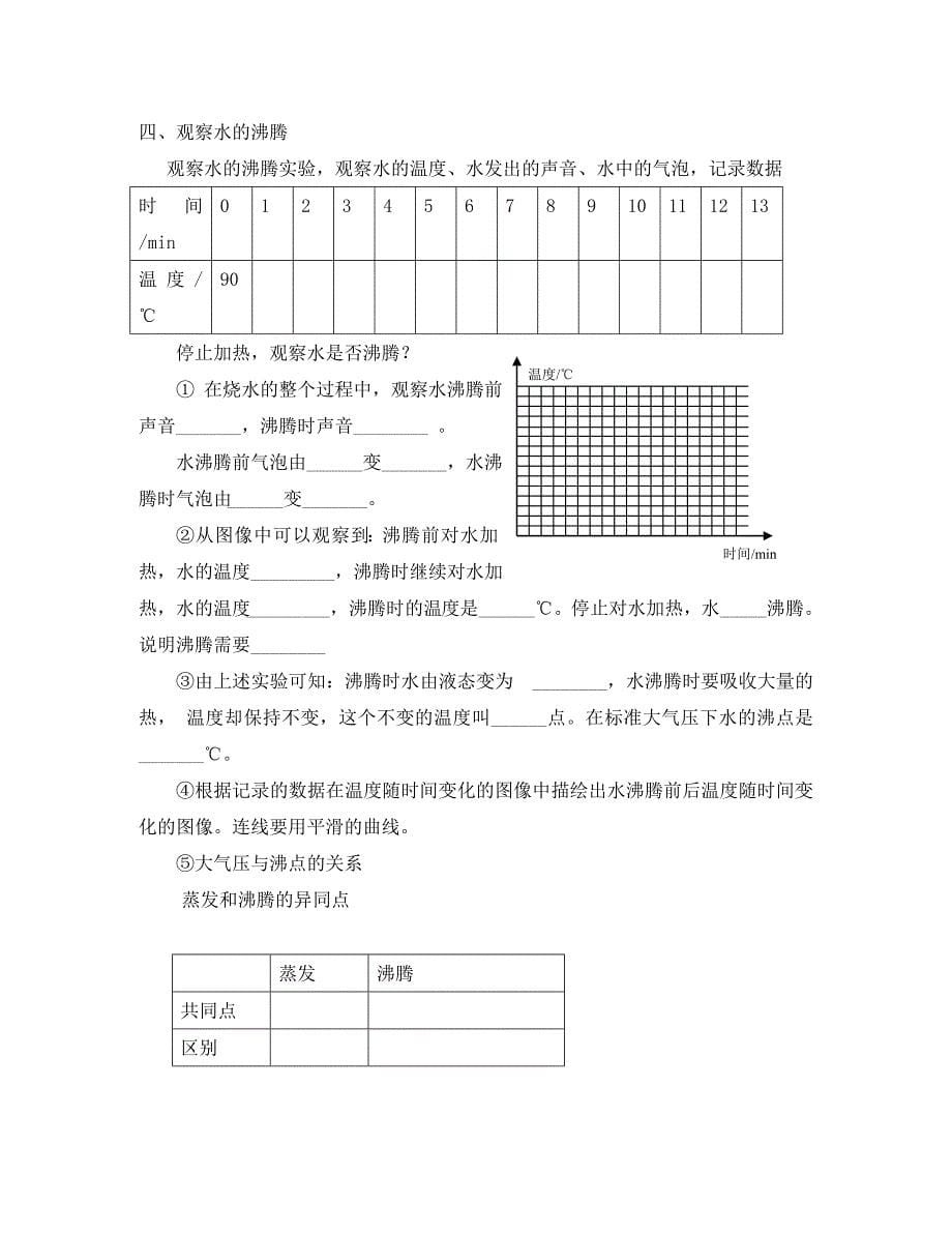 八年级物理上册 第二章 物态变化学案（无答案） 苏科版_第5页