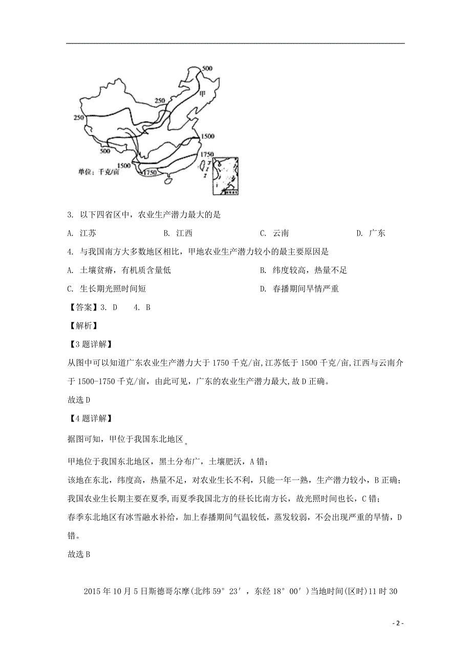 湖南常德七中高二地理期末考试普文.doc_第2页