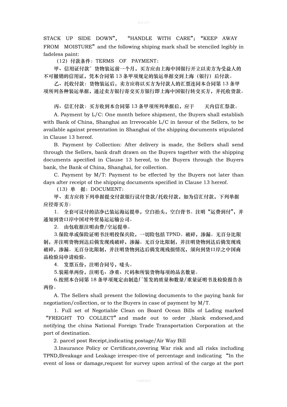 国际买卖合同(中英文对照)（律师修正版）_第2页