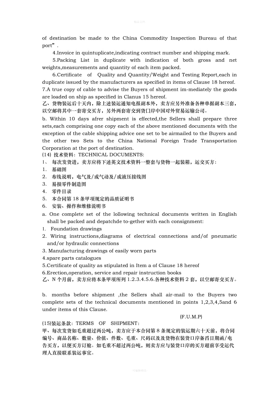 国际买卖合同(中英文对照)（律师修正版）_第3页