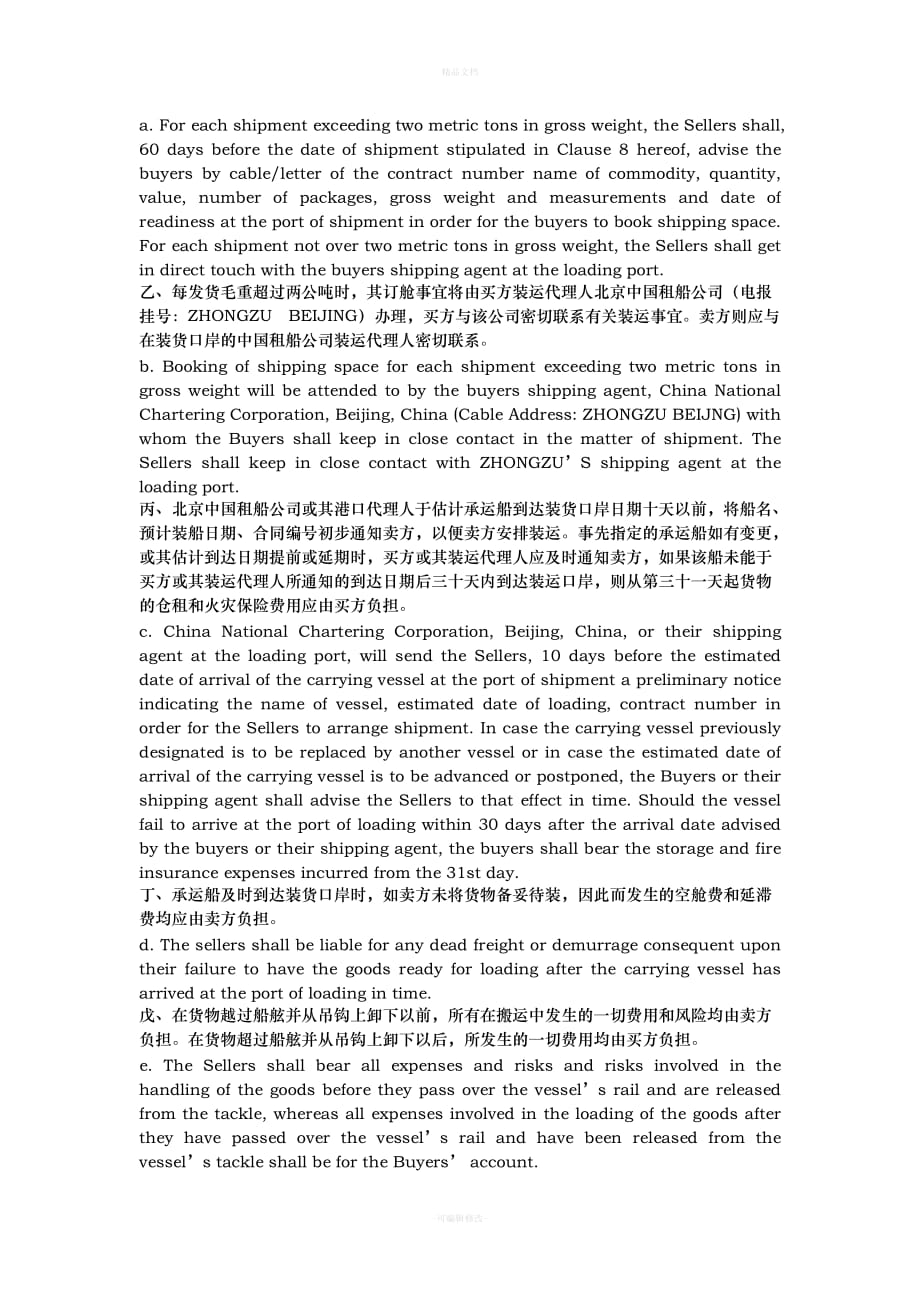 国际买卖合同(中英文对照)（律师修正版）_第4页