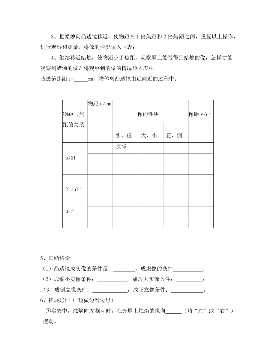 内蒙古鄂尔多斯市杭锦旗城镇中学八年级物理上册 凸透镜成像规律学案（1）（无答案） 新人教版_第3页