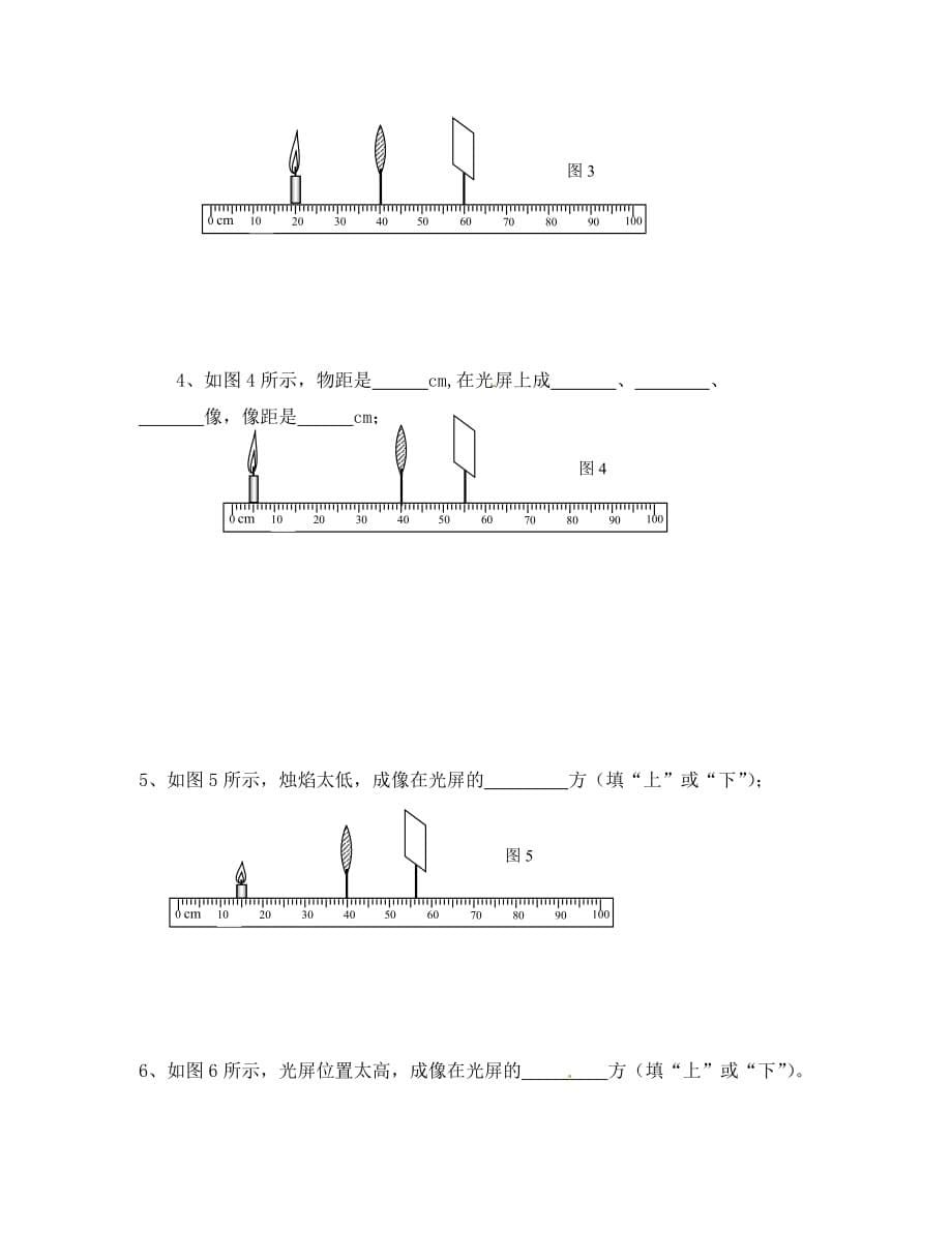 内蒙古鄂尔多斯市杭锦旗城镇中学八年级物理上册 凸透镜成像规律学案（1）（无答案） 新人教版_第5页