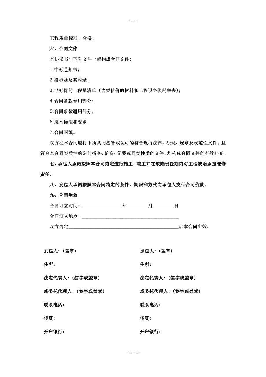 北京市房屋建筑和市政基础设施工程施工总承包合同（律师修正版）_第5页
