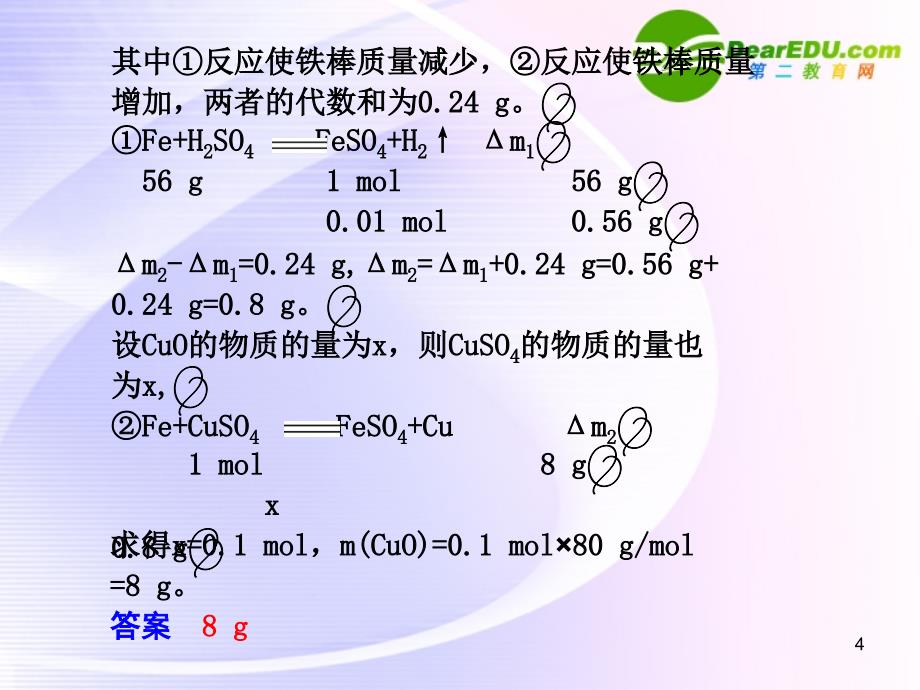 高考化学大一轮复习 01 考能特训：解题技能1 化学计算中的几种常用方法 苏教 .ppt_第4页