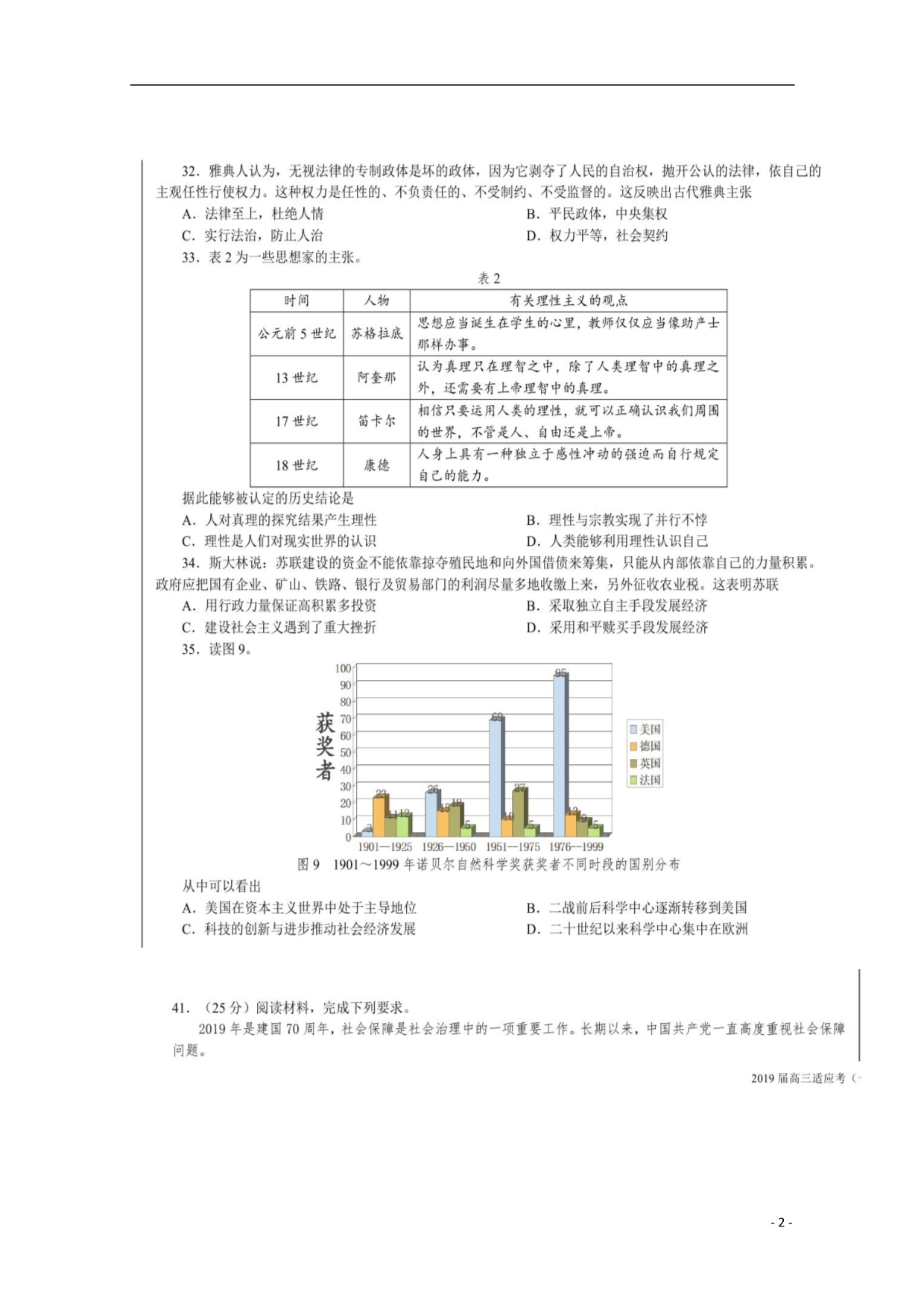 湖南省长沙市2019届高三历史下学期第一次适应性考试（一模）试题（扫描版） (1).doc_第2页