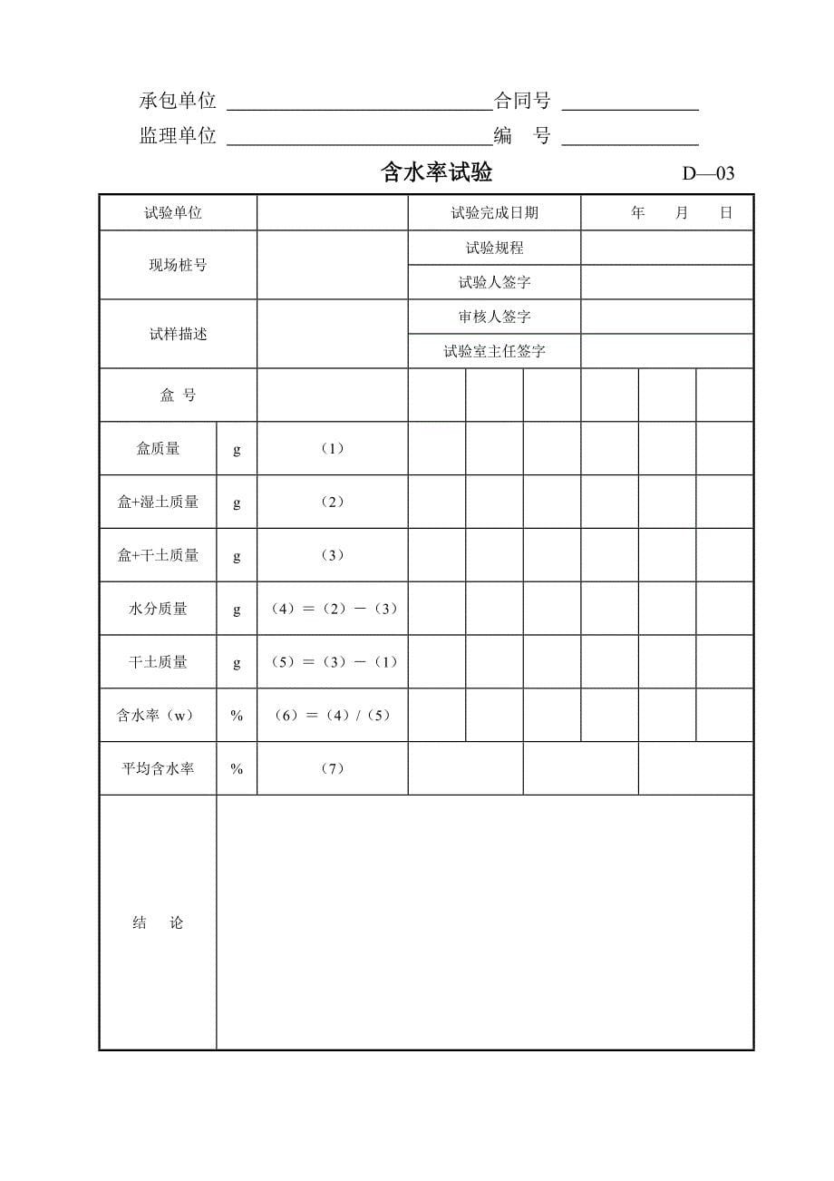 （工程建筑套表）公路工程施工内D类表_第5页