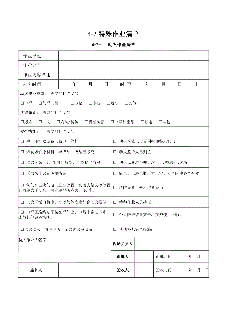 烟花爆竹经营企业日常安全工作清单（参考模板1.0版）_第4页