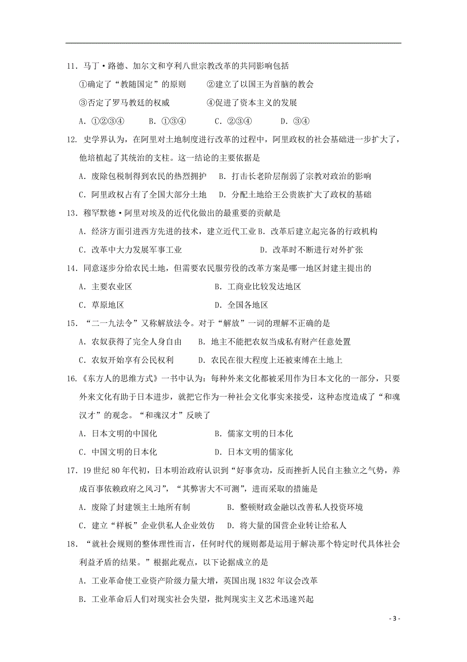 湖北黄冈某校高二历史期中 2.doc_第3页