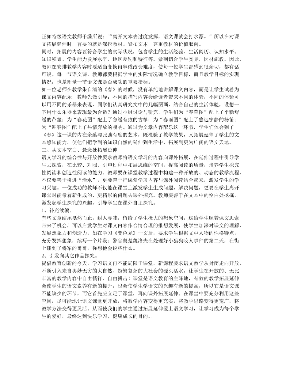 构建拓展延伸的语文课堂.docx_第2页