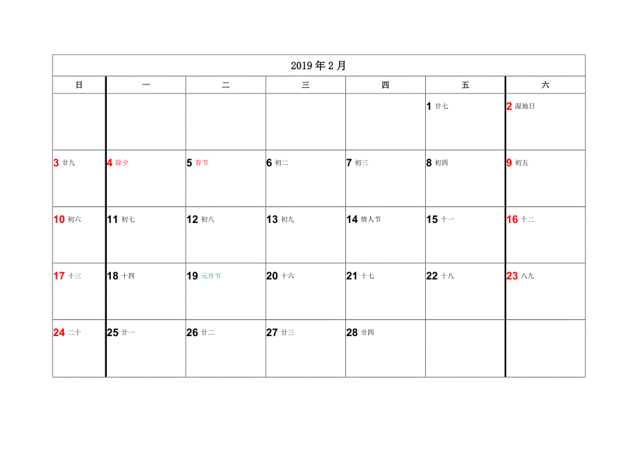 2019年日历【一月一张--A4打印-记事版】_第2页