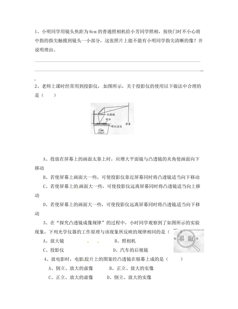 湖北省房县七河中学八年级物理上册 第五章 第二节 生活中的透镜导学案（无答案） （新版）新人教版_第3页