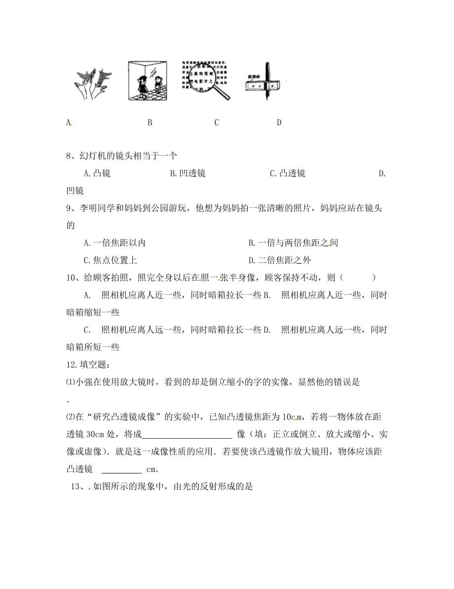 湖北省房县七河中学八年级物理上册 第五章 第二节 生活中的透镜导学案（无答案） （新版）新人教版_第5页