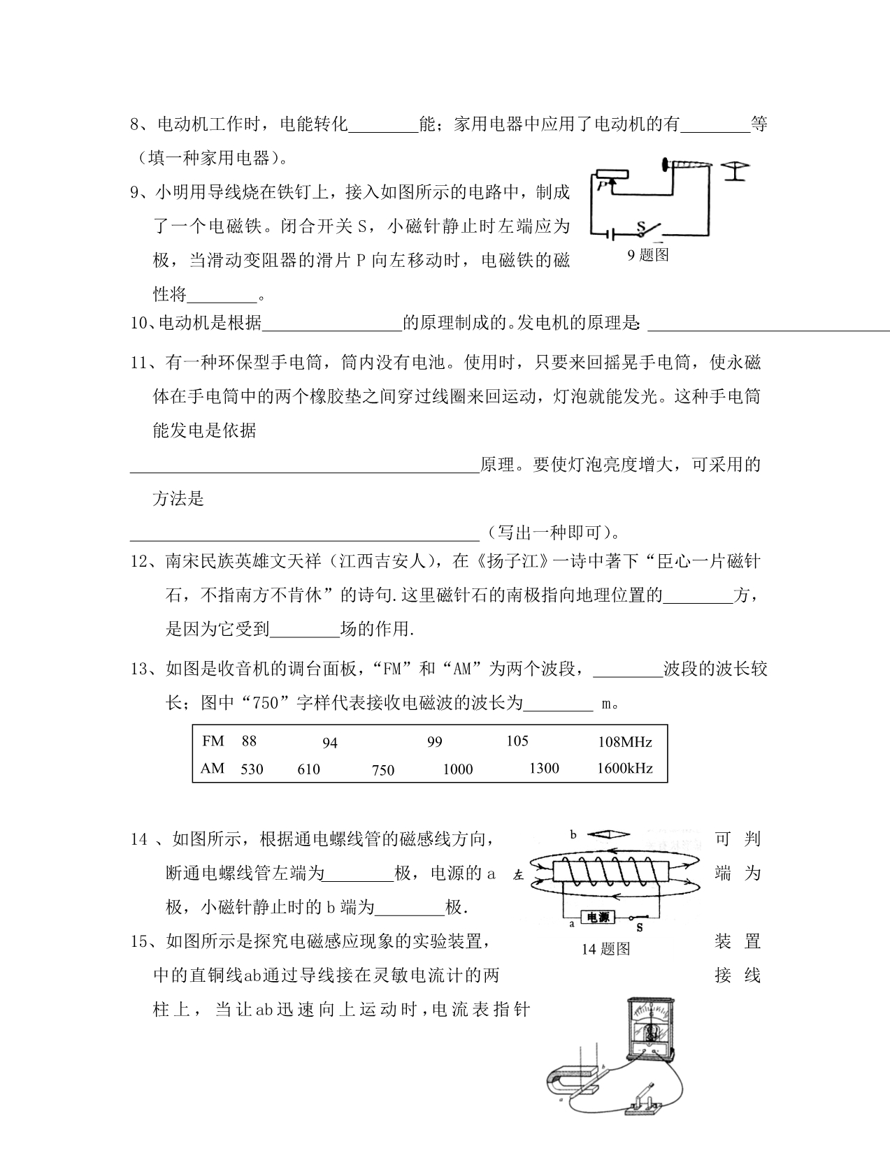 新疆乌鲁木齐九中2020年八年级物理第九章电与磁检测题 人教新课标版_第2页