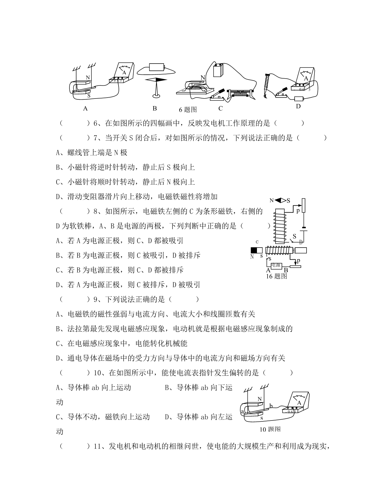 新疆乌鲁木齐九中2020年八年级物理第九章电与磁检测题 人教新课标版_第4页