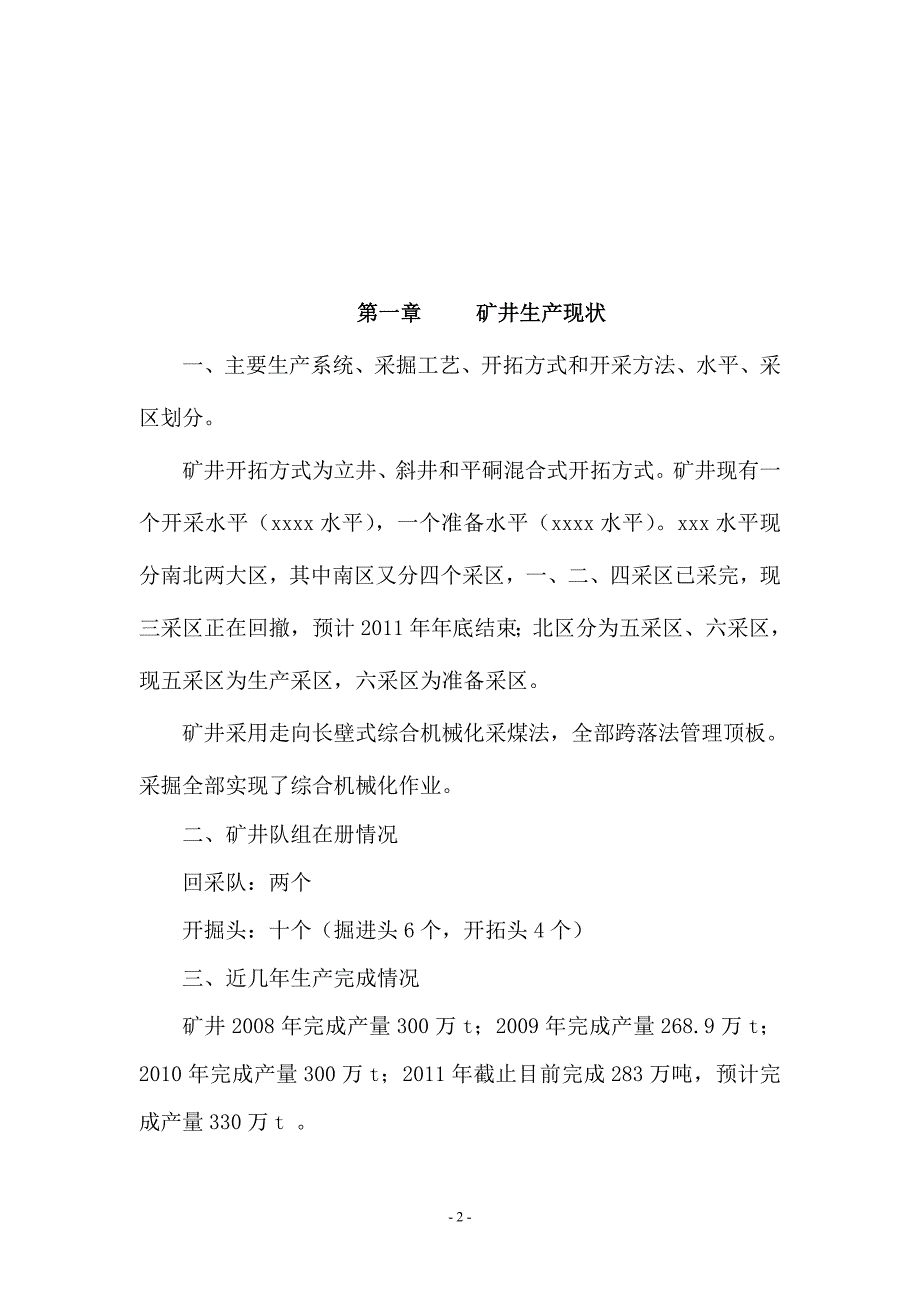 （冶金行业）煤矿生产能力核定报告_第3页