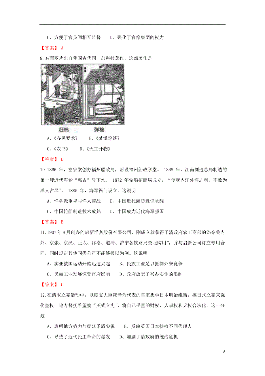 山西太原高三历史期末考试.doc_第3页