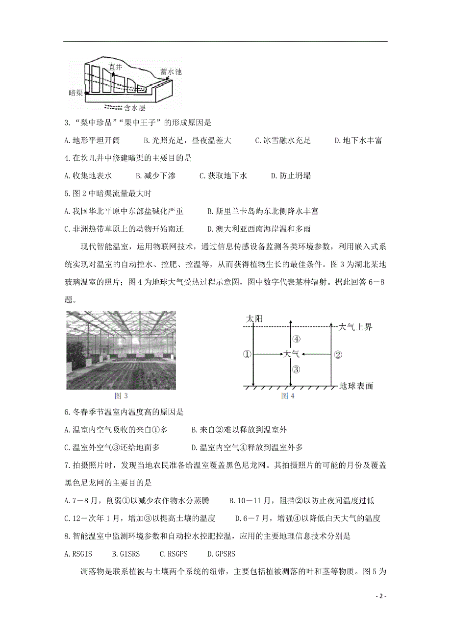 湖北重点高中2020高三地理期中.doc_第2页